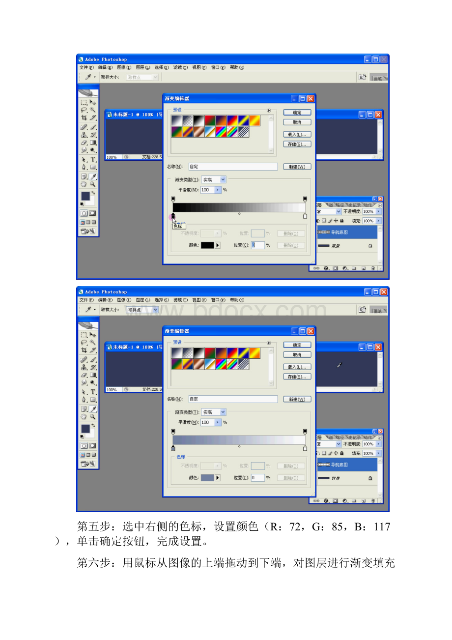 Photoshop导航条的制作.docx_第3页