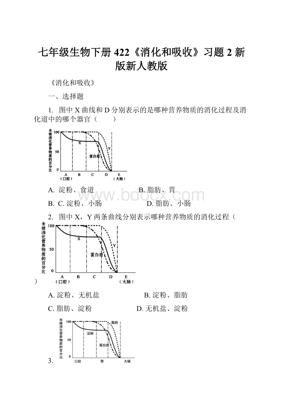 七年级生物下册 422《消化和吸收》习题2 新版新人教版.docx