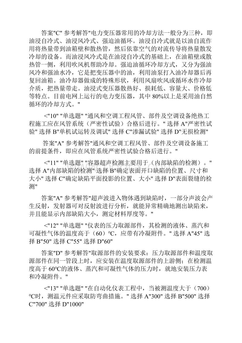 机电实务专业客观选择题题库和答案1.docx_第3页