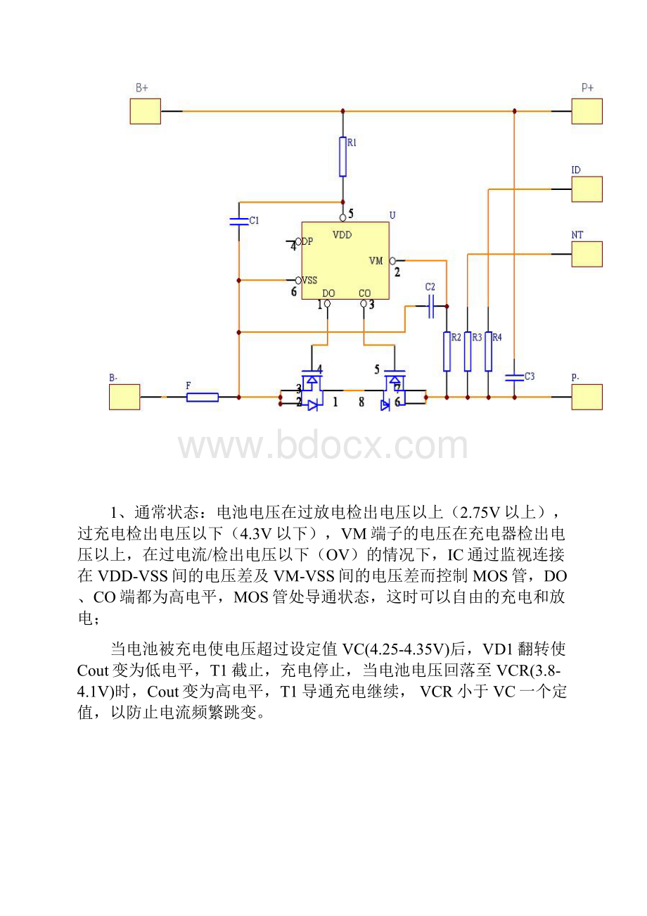 锂电池保护板原理.docx_第3页