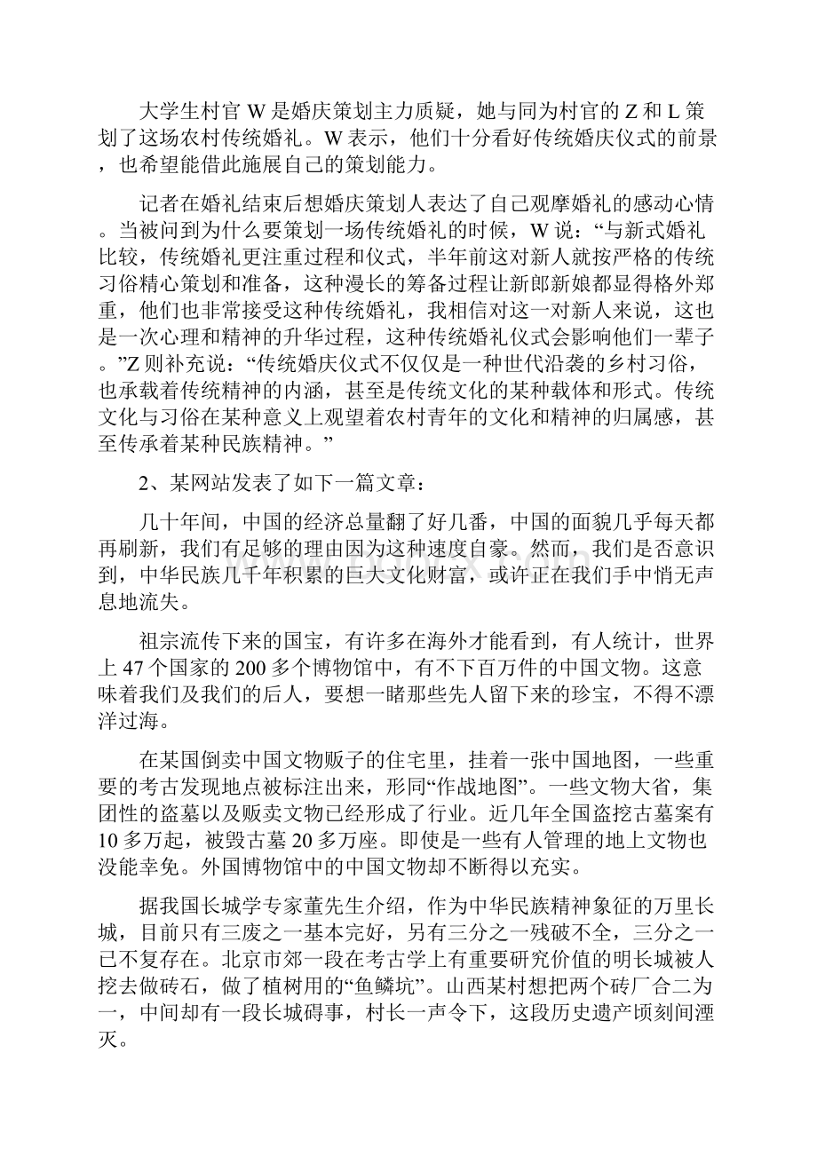 国家机关公务员录用考试申论真题及参考答案副省级.docx_第2页