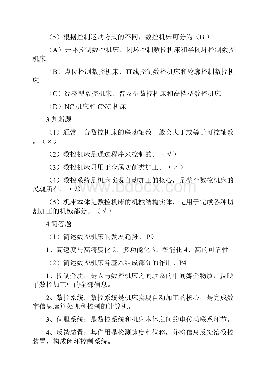 数控机床形成性考核答案.docx_第2页