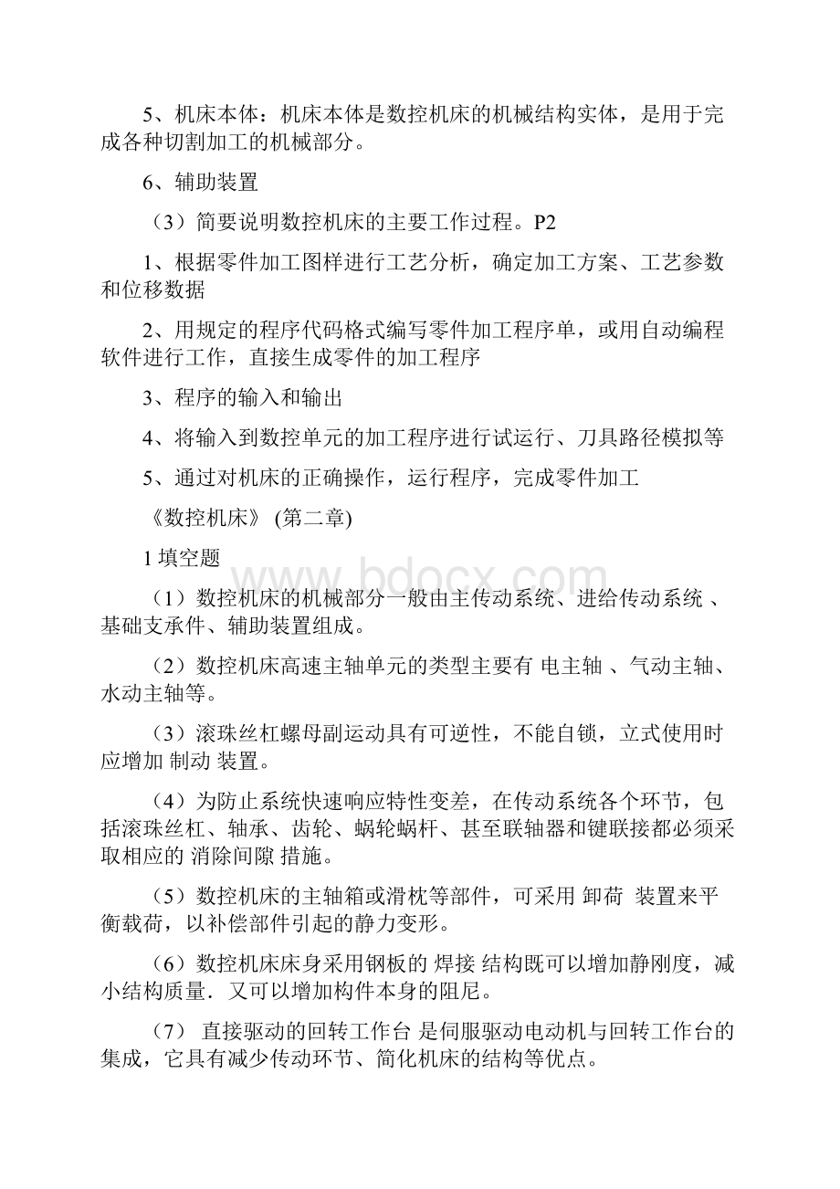 数控机床形成性考核答案.docx_第3页