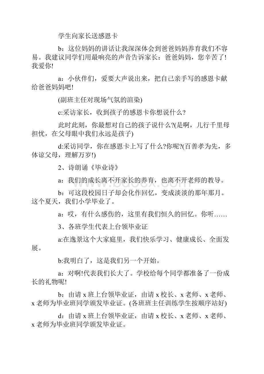 小学毕业典礼主持词锦集5篇.docx_第3页