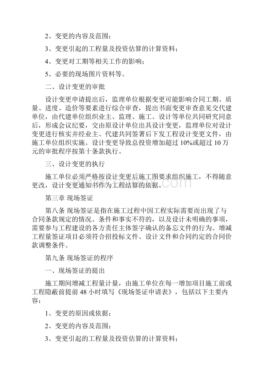 项目变更管理规定.docx_第2页