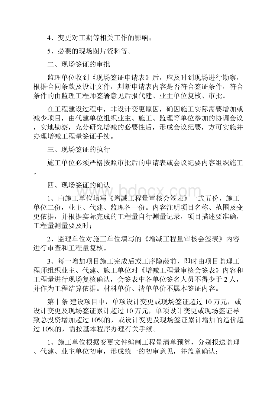 项目变更管理规定.docx_第3页