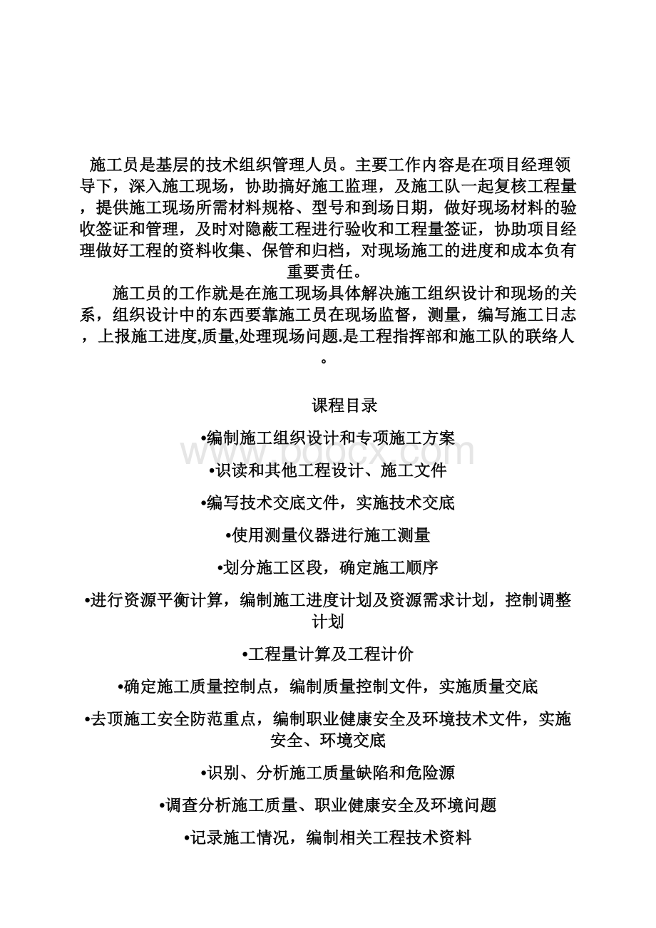 九大员施工员专业技能授课大纲.docx_第2页