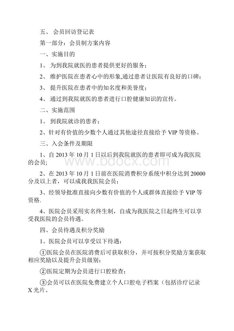 口腔医疗会员管理方案.docx_第2页