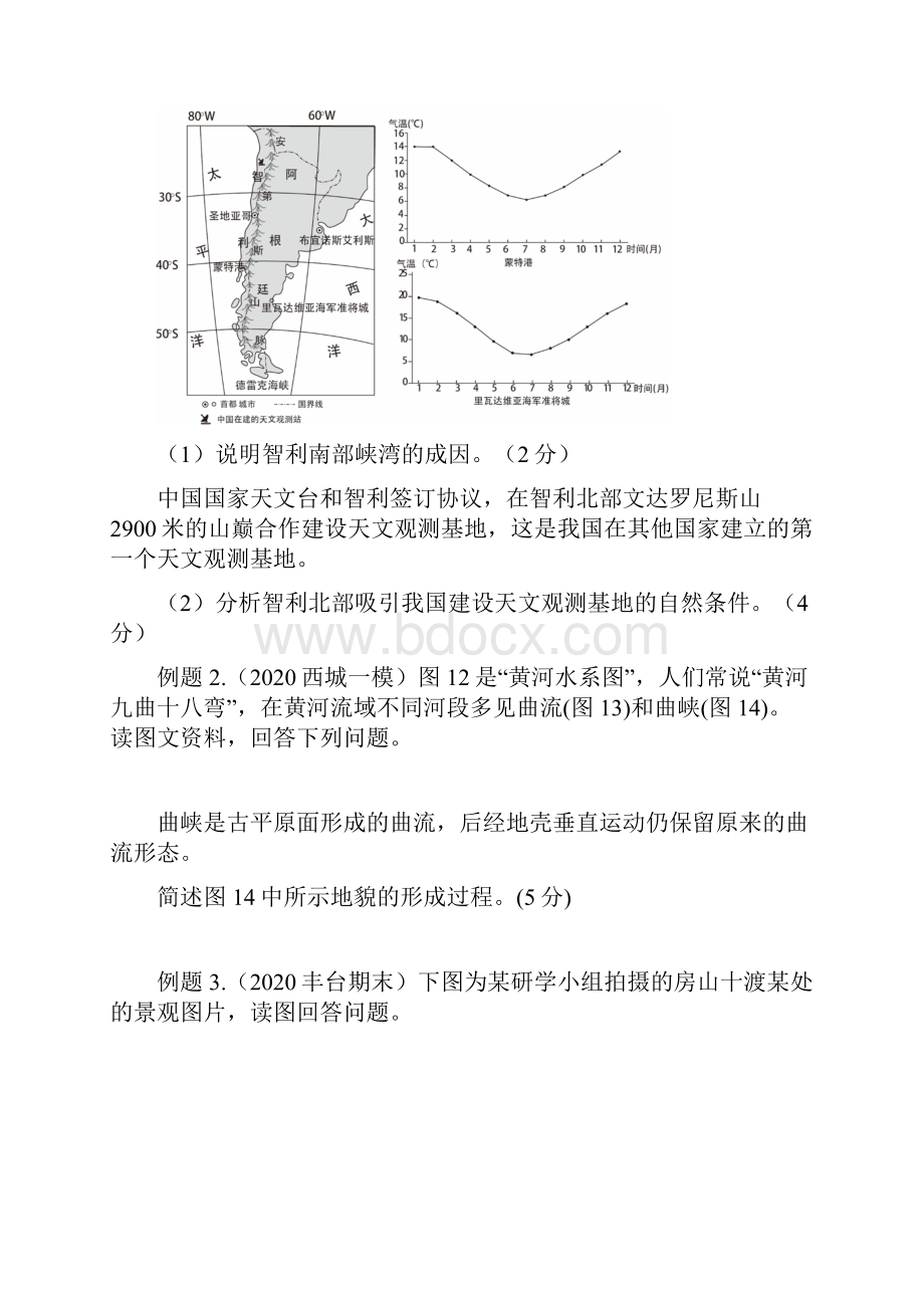 三轮冲刺综合题答题技巧07地形和地貌成因类.docx_第3页