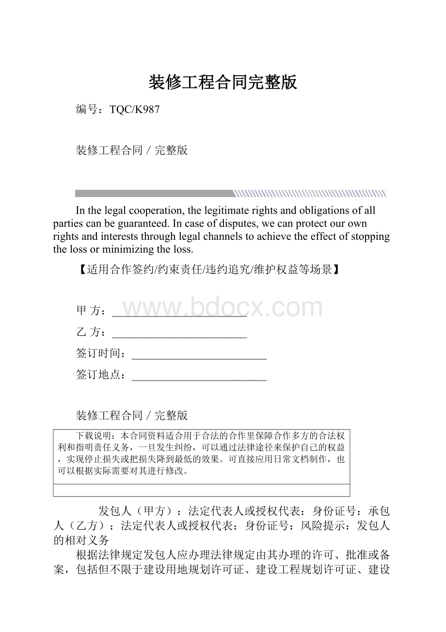 装修工程合同完整版.docx_第1页