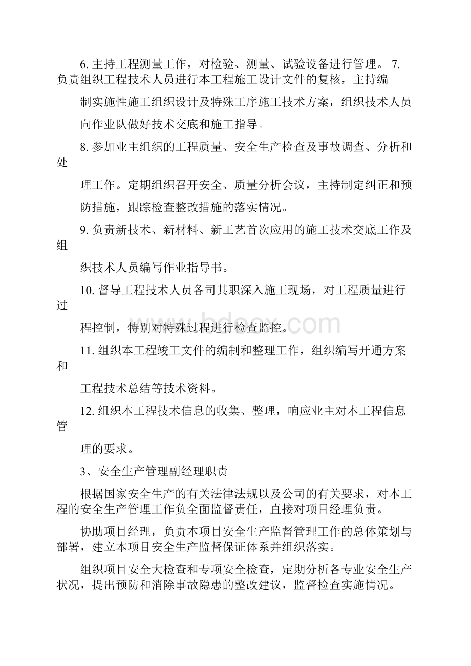 工程项目部职责.docx_第2页