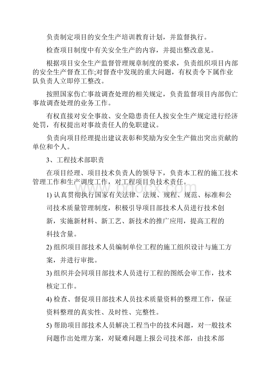 工程项目部职责.docx_第3页