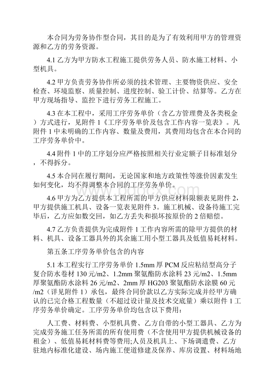 Selected防水工程劳务承包合同试行doc.docx_第3页