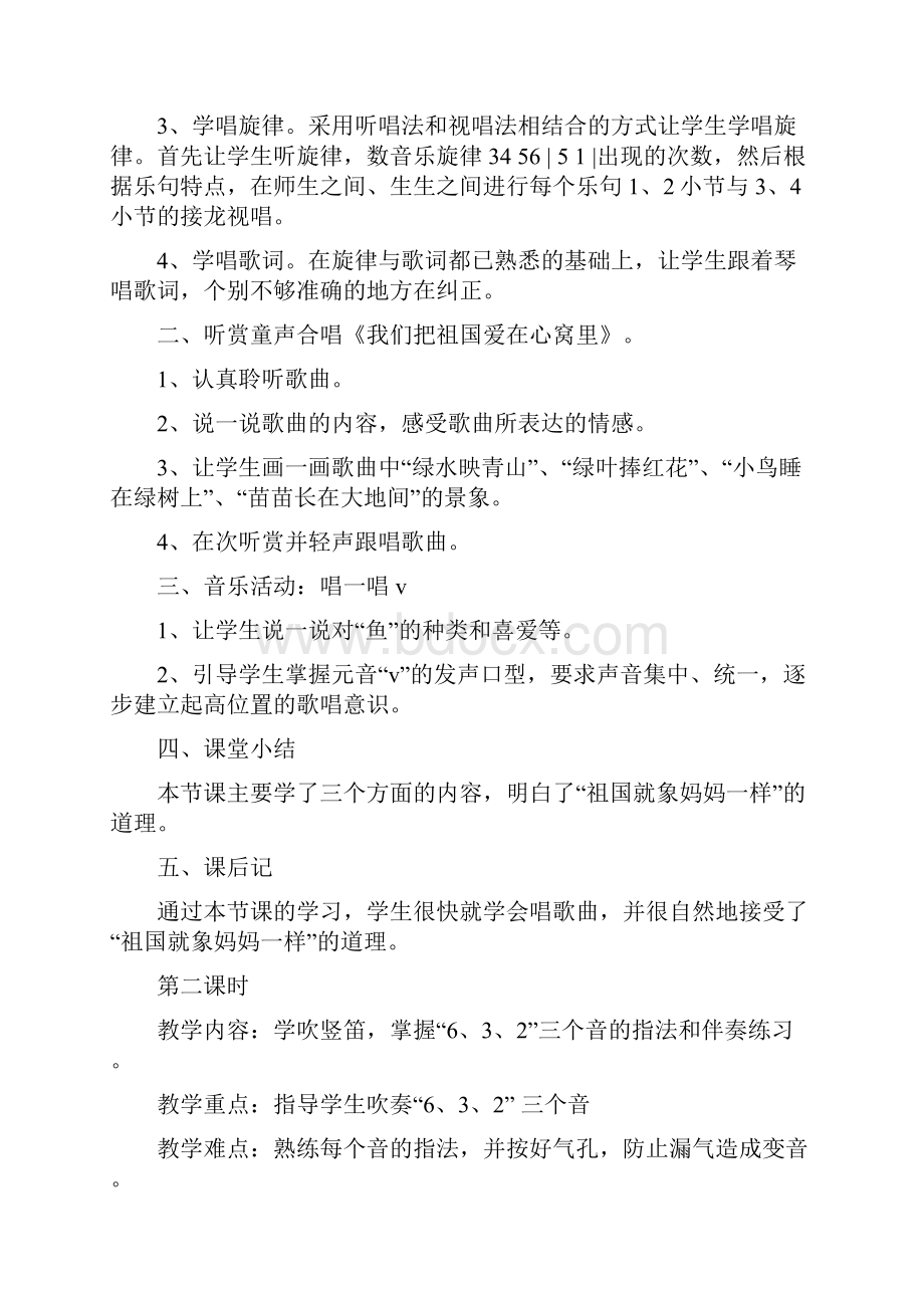 湘教版小学三年级下册音乐教案打印.docx_第2页