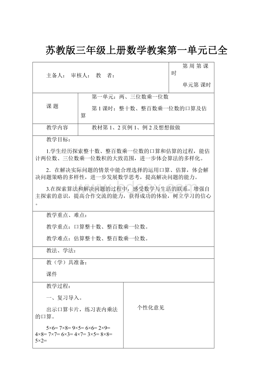 苏教版三年级上册数学教案第一单元已全.docx