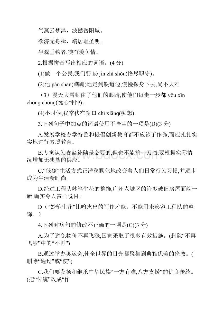 届中考模拟广东省初中毕业生学业考试语文综合模拟卷一.docx_第2页