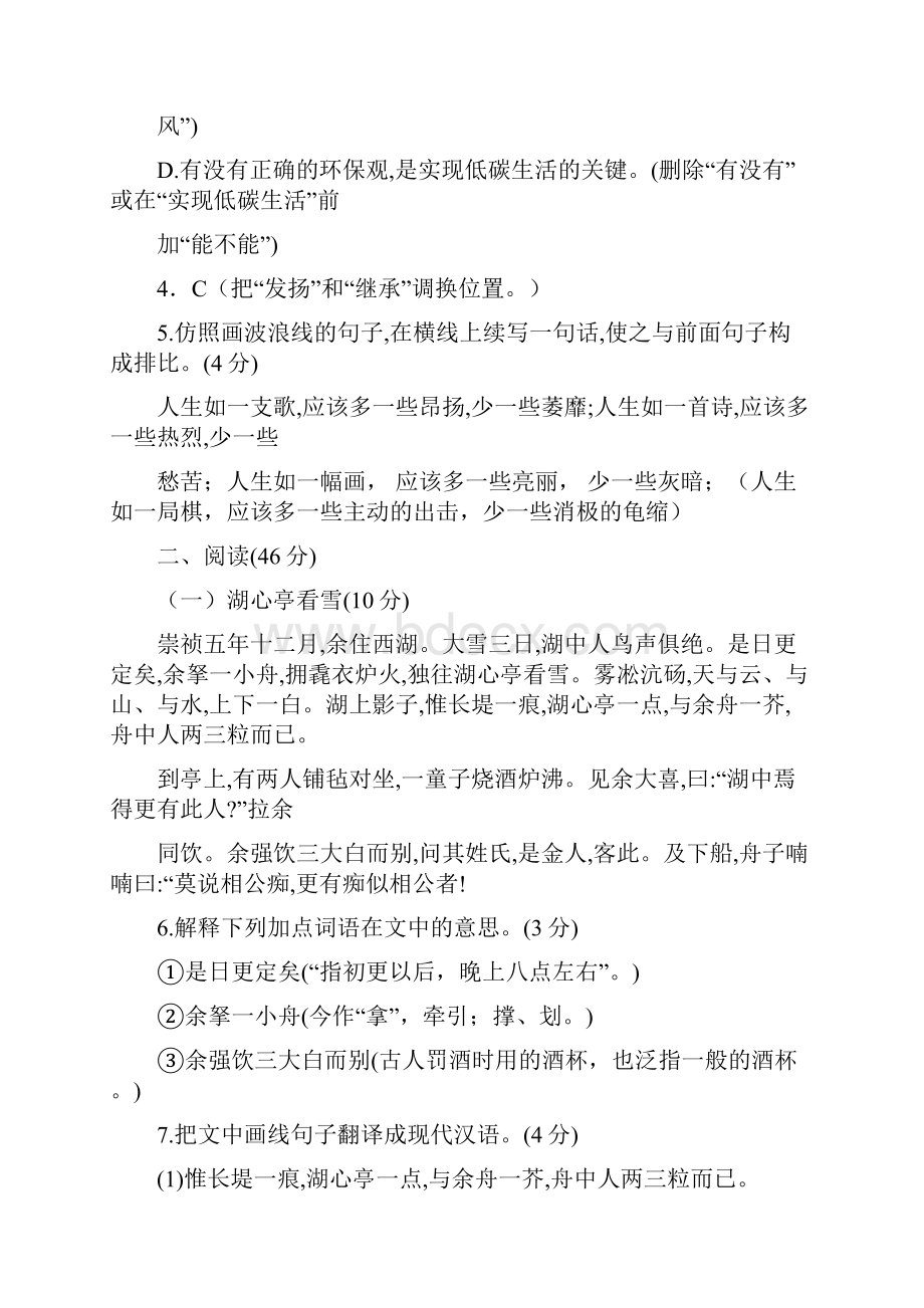 届中考模拟广东省初中毕业生学业考试语文综合模拟卷一.docx_第3页