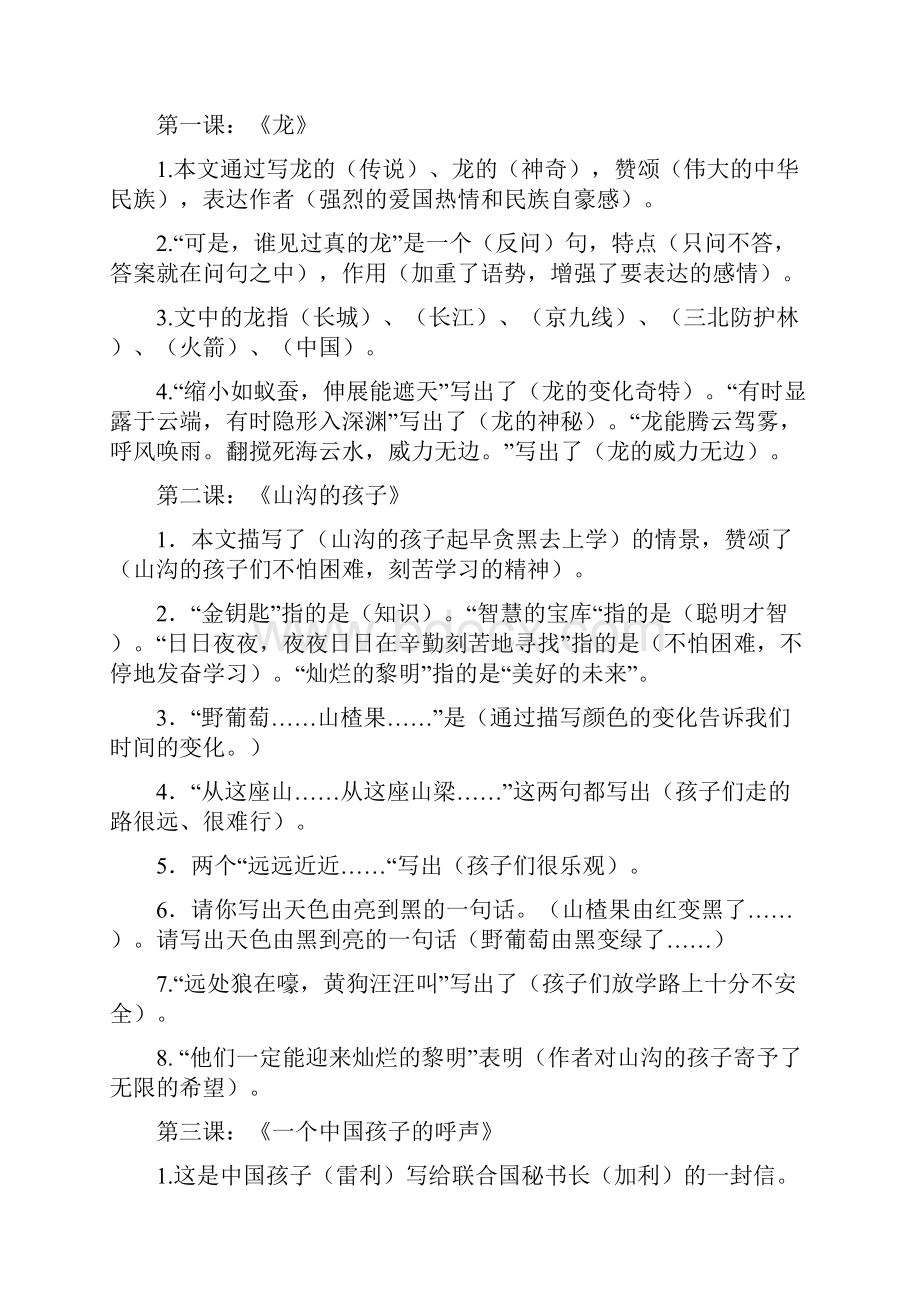 小学四年级下册期末复习教案语文.docx_第2页