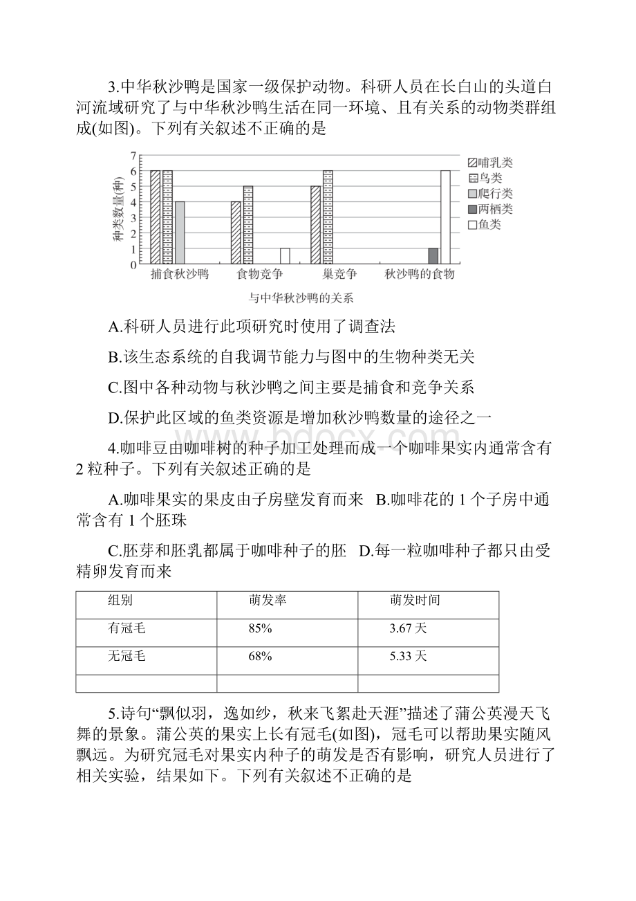 北京东城初三二模生物含答案.docx_第2页