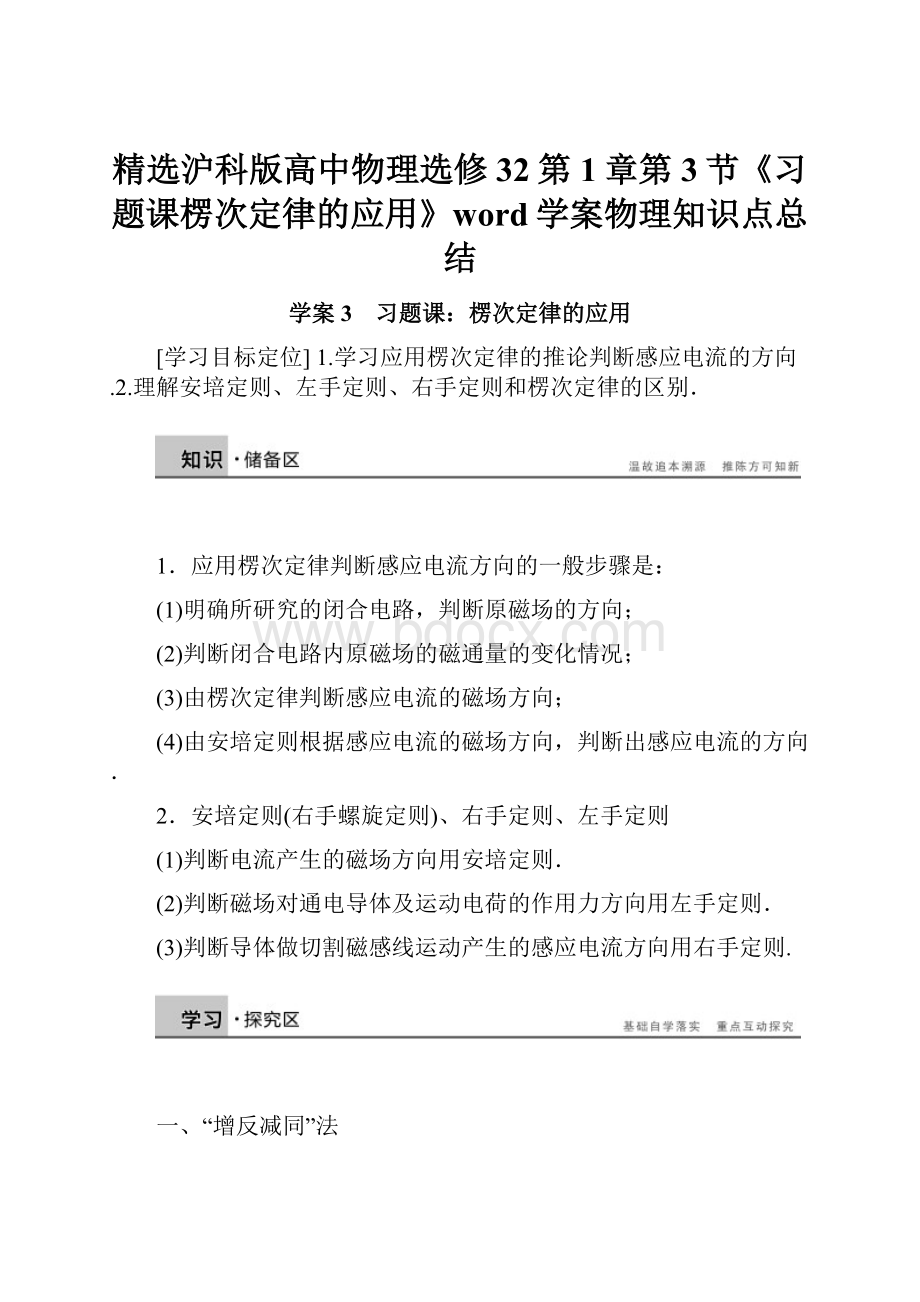 精选沪科版高中物理选修32第1章第3节《习题课楞次定律的应用》word学案物理知识点总结.docx_第1页