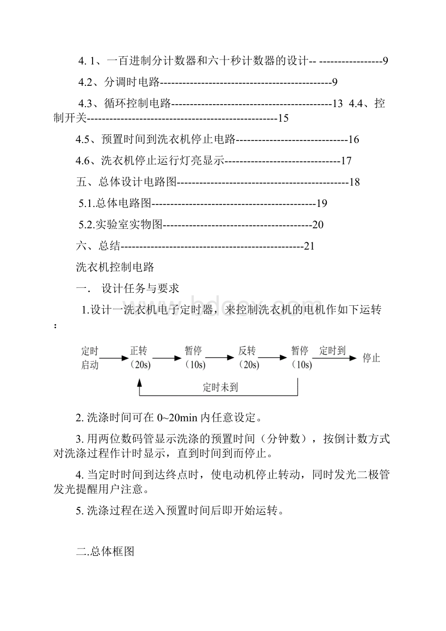 洗衣机控制电路.docx_第2页