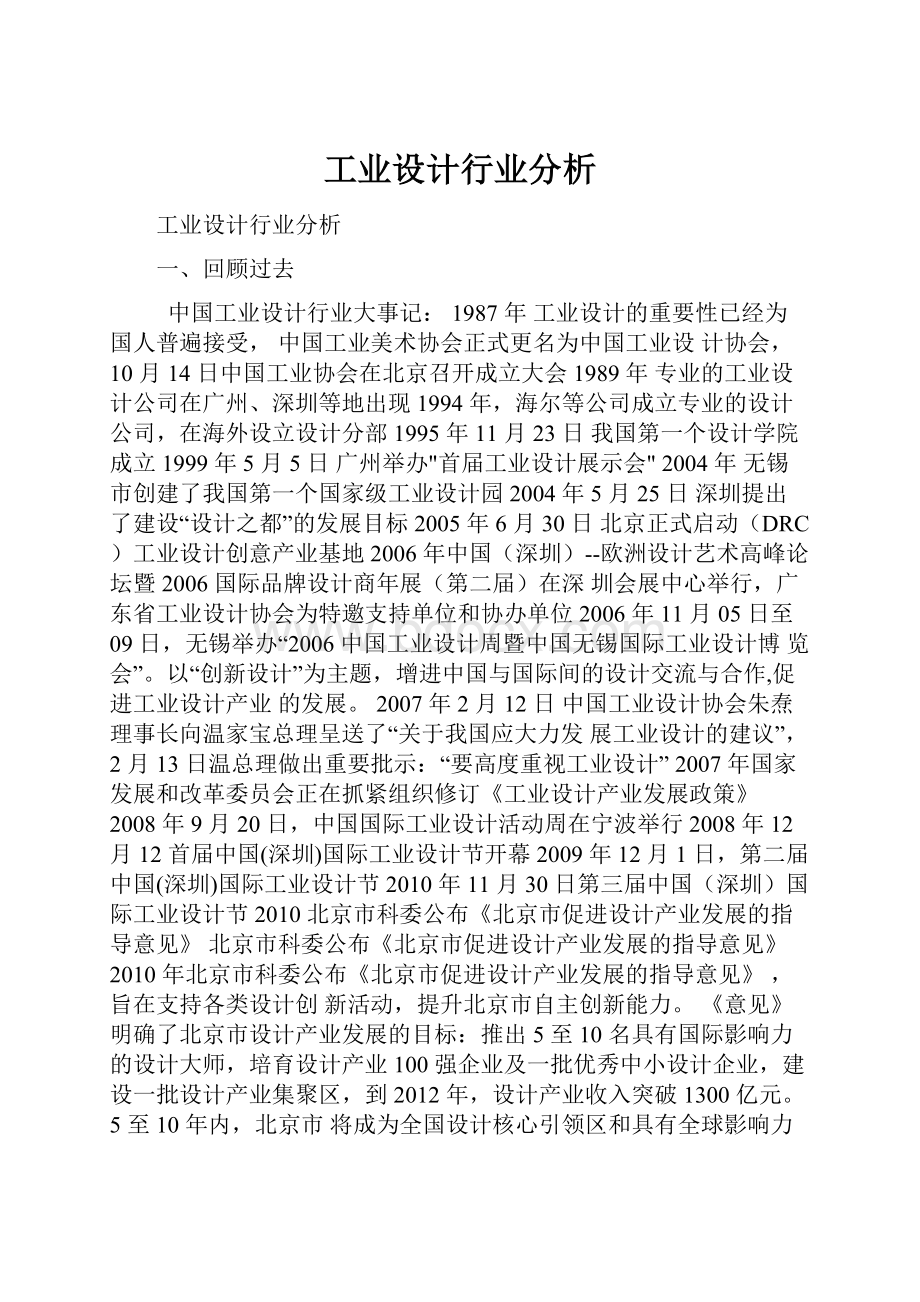 工业设计行业分析.docx