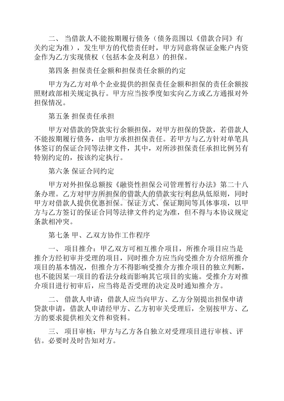 担保业务合作协议.docx_第2页