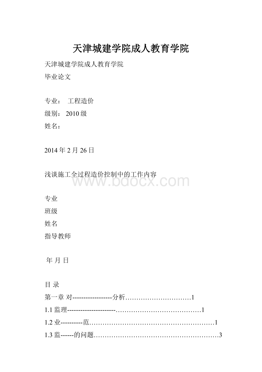 天津城建学院成人教育学院.docx_第1页