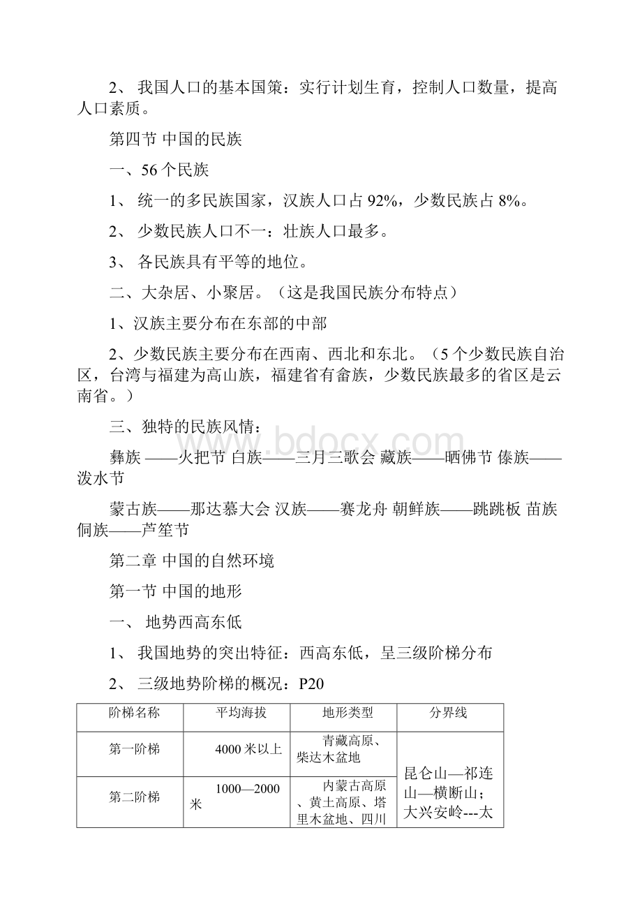 湘教版八年级地理上册复习资料.docx_第3页