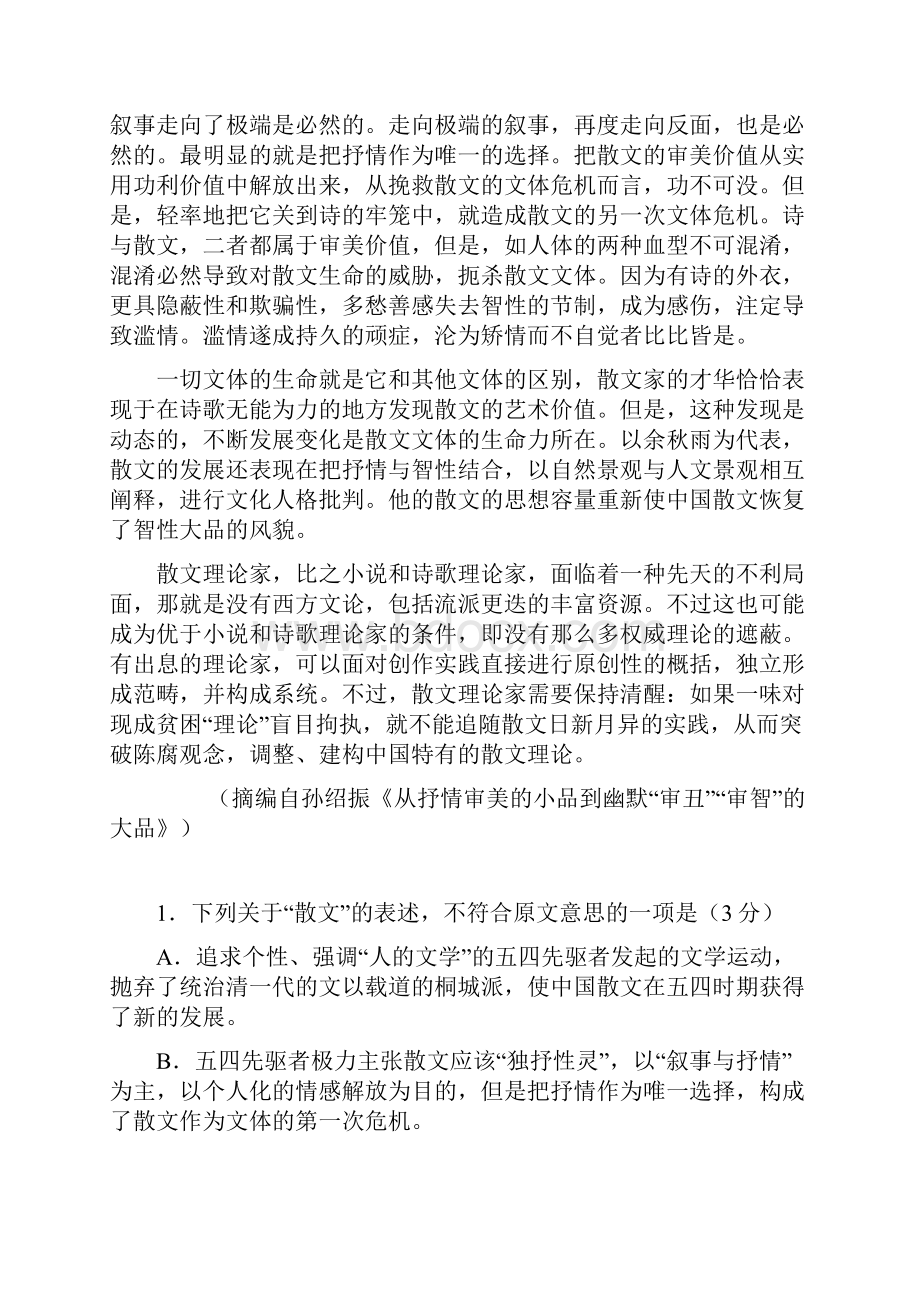 内蒙古包头市第三十三中学学年高一下学期期中考试I语文试题 Word版含答案.docx_第2页