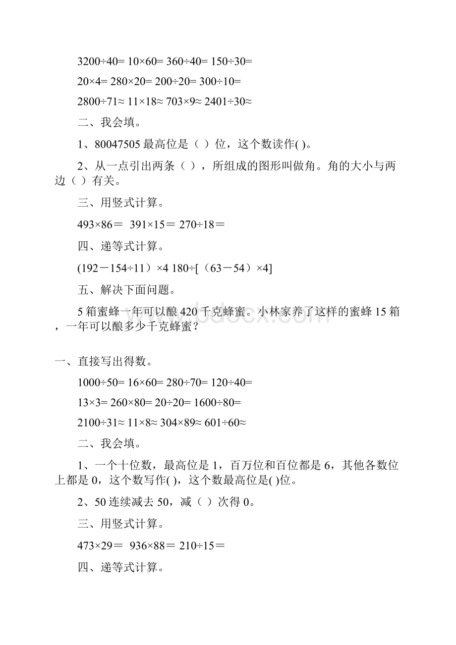 四年级数学上册寒假作业全面系统实用 183.docx_第3页