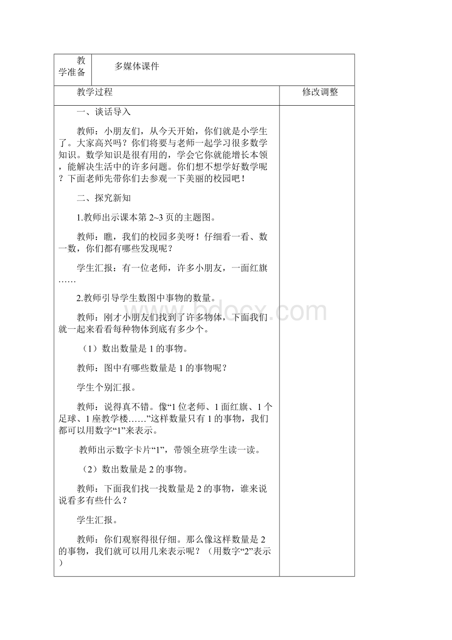 整合新人教版小学1一年级数学上册全册完整数学教案教学设计.docx_第2页