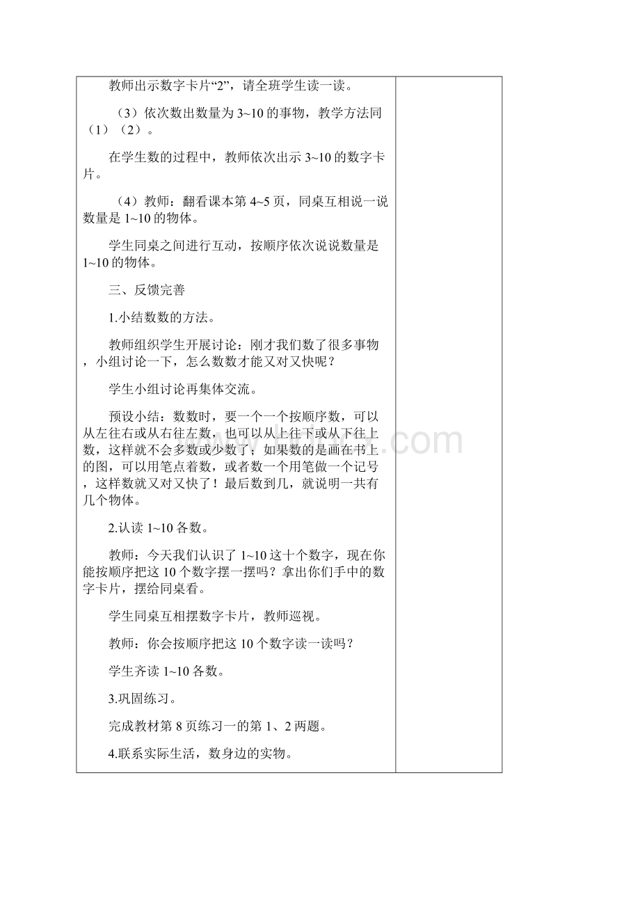 整合新人教版小学1一年级数学上册全册完整数学教案教学设计.docx_第3页