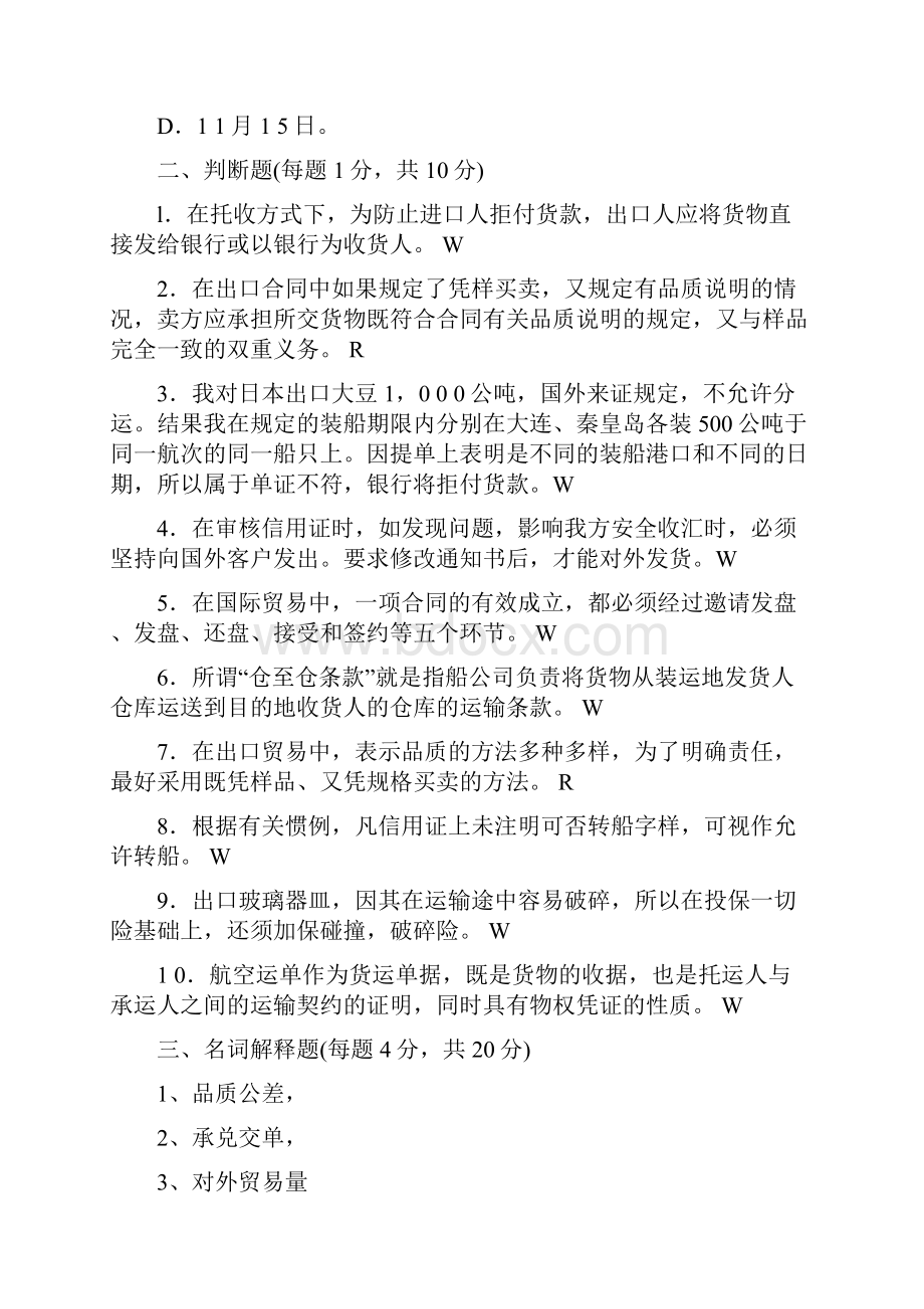 国际贸易与实务试题.docx_第3页