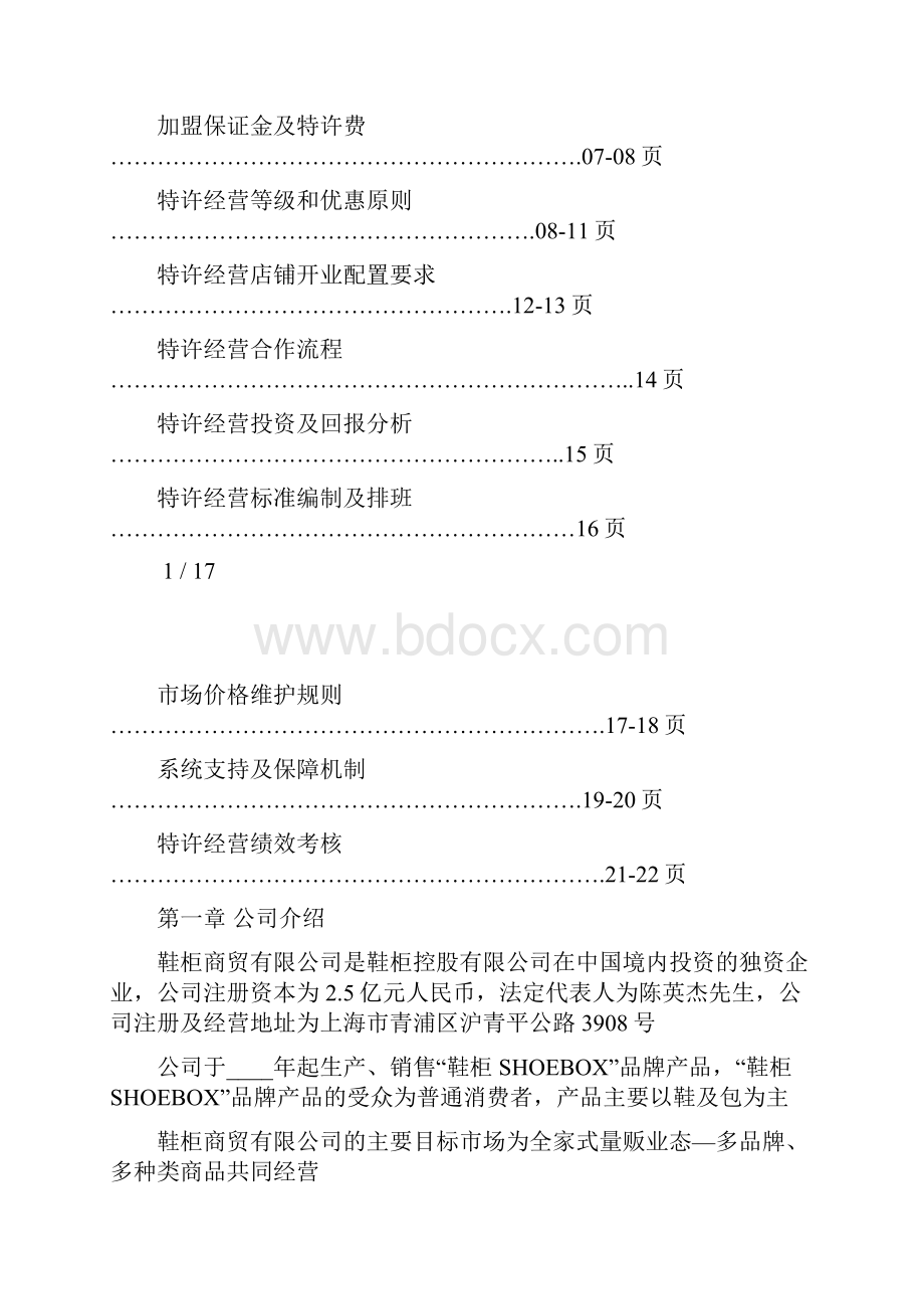 20XX特许经营操作手册.docx_第2页