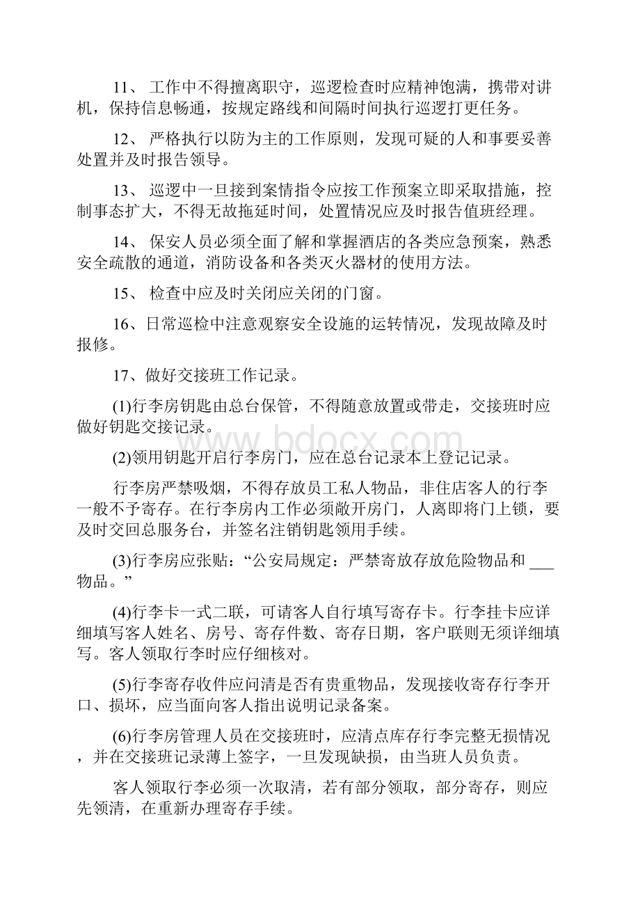 连锁酒店安全管理制度.docx_第2页