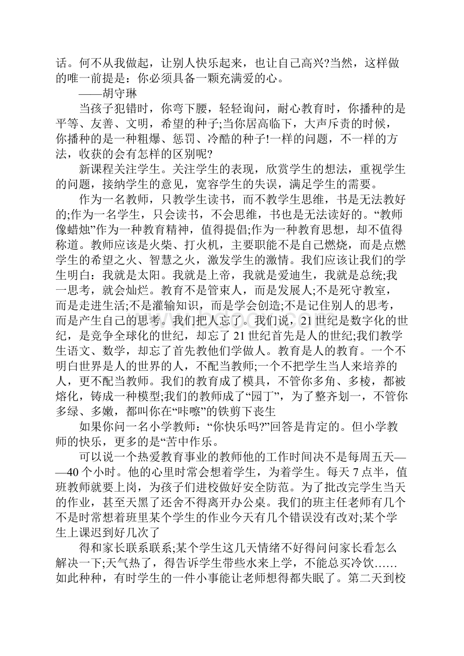 关于小学教师的工作感言.docx_第2页