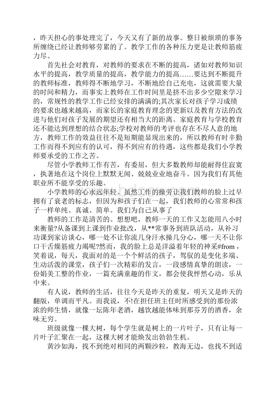 关于小学教师的工作感言.docx_第3页