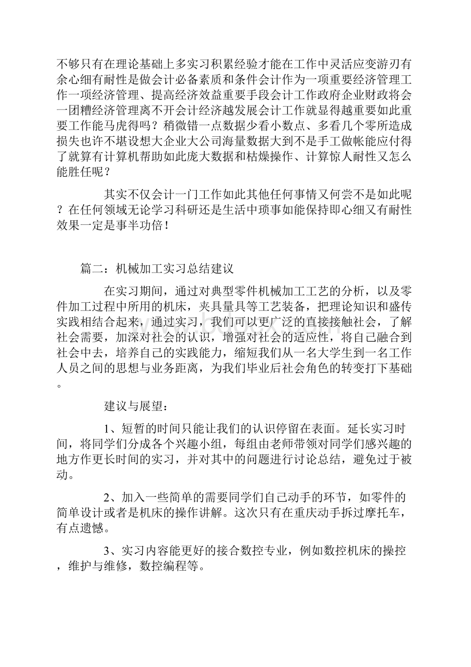 机械工厂实习总结.docx_第3页