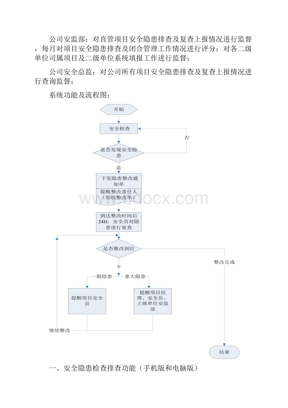 1隐患排查系统设置大纲.docx_第2页