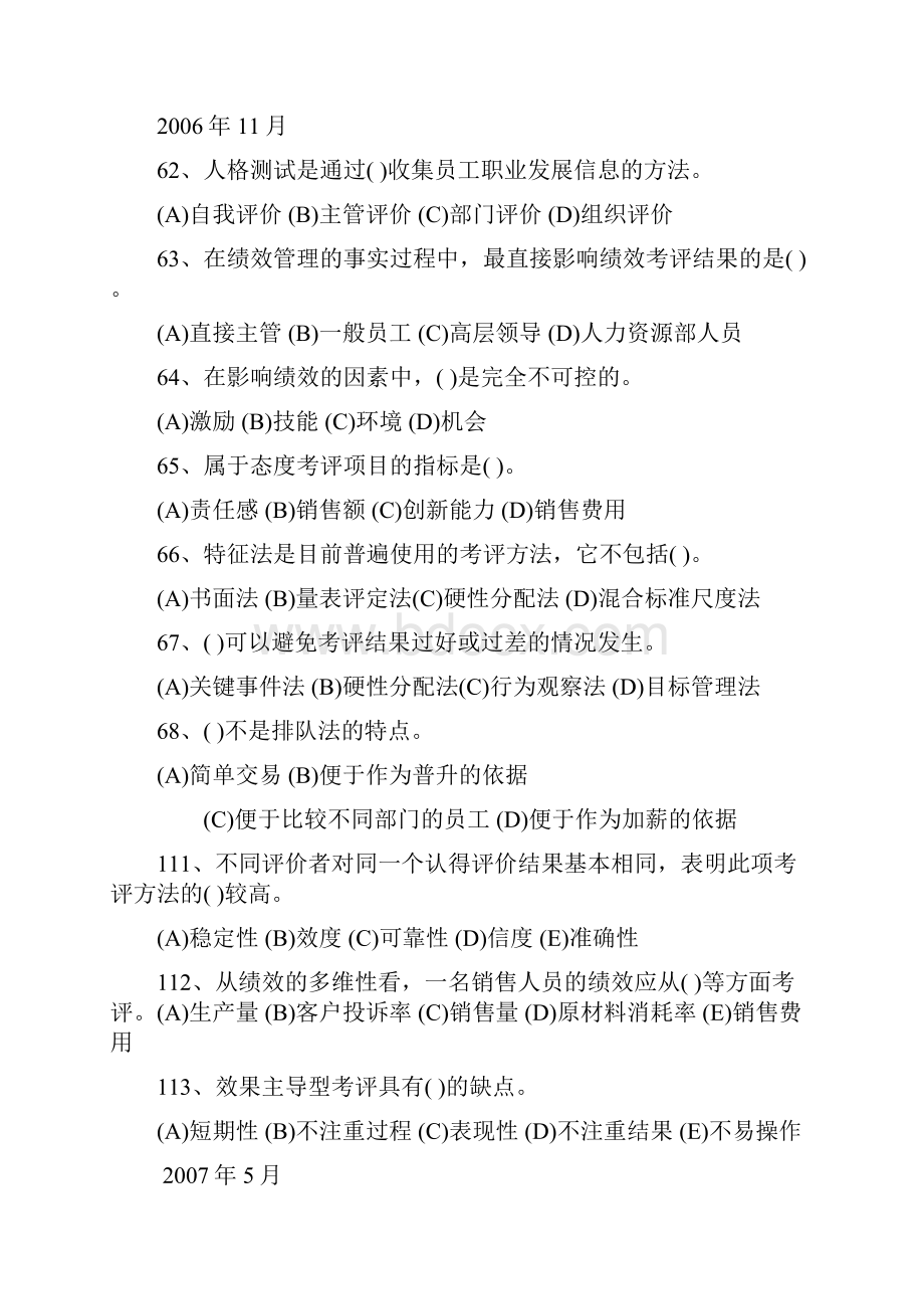 人力资源三级考试复习重点绩效.docx_第3页