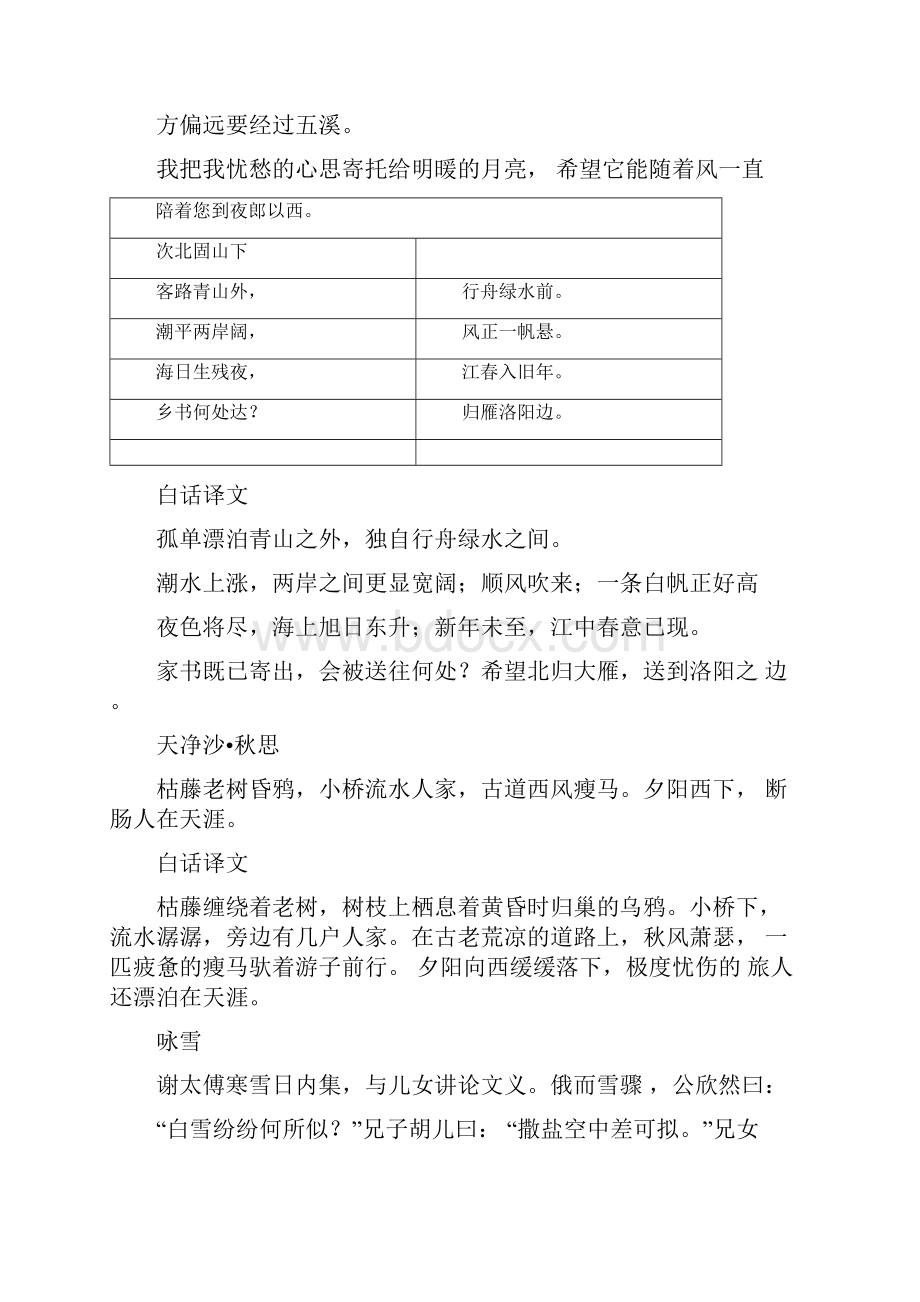 人教版七级上册语文古诗及文言文.docx_第2页