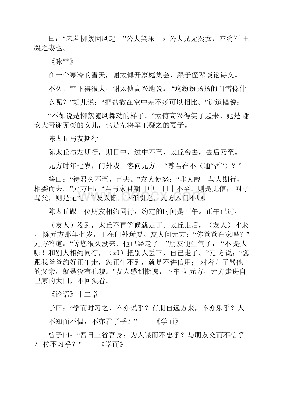 人教版七级上册语文古诗及文言文.docx_第3页