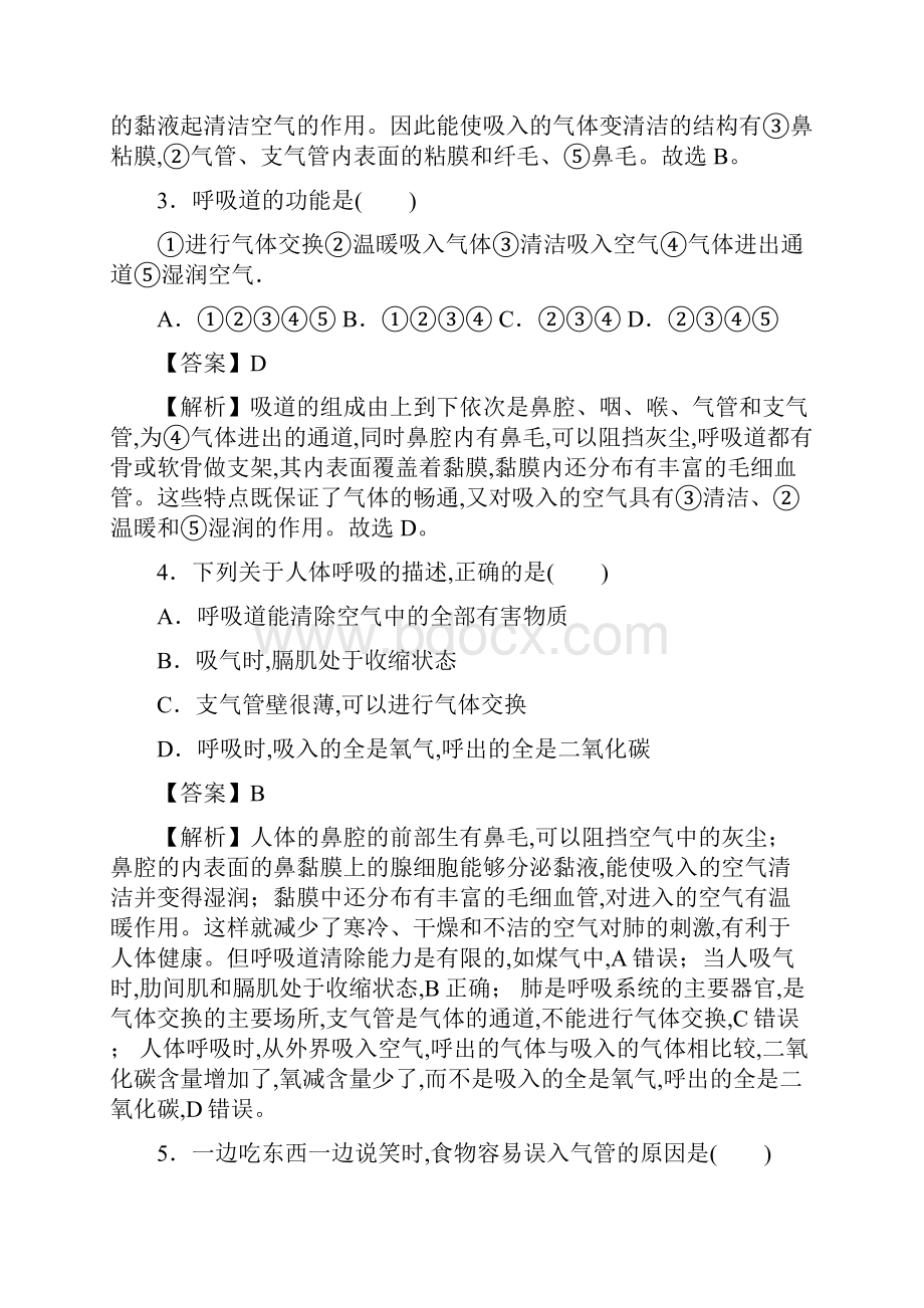 中考生物总复习训练人体的呼吸.docx_第2页