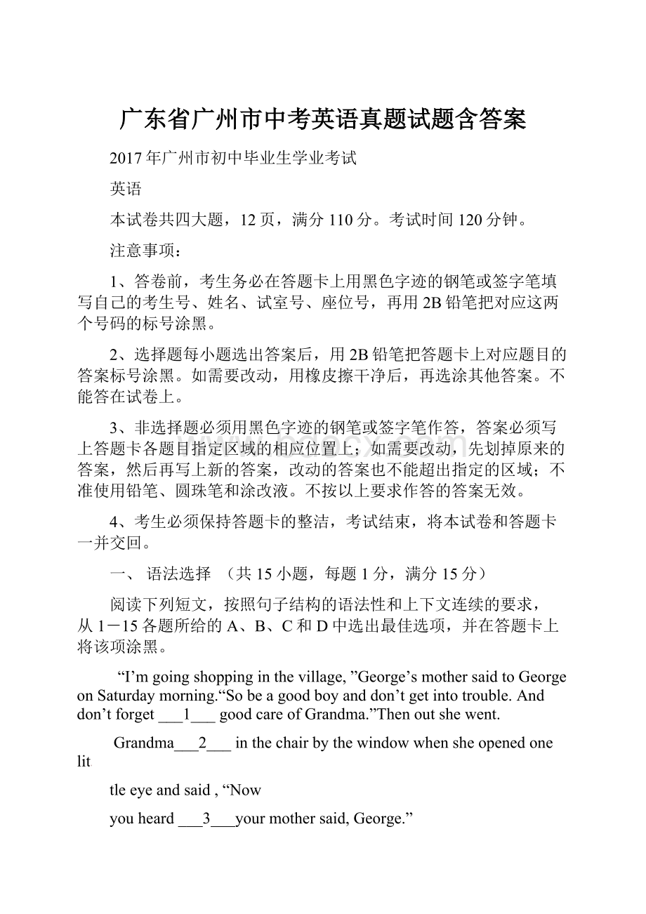 广东省广州市中考英语真题试题含答案.docx