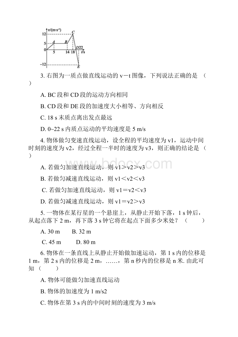 广东省深圳实验学校学年高一物理上学期第一次阶段考试题.docx_第2页