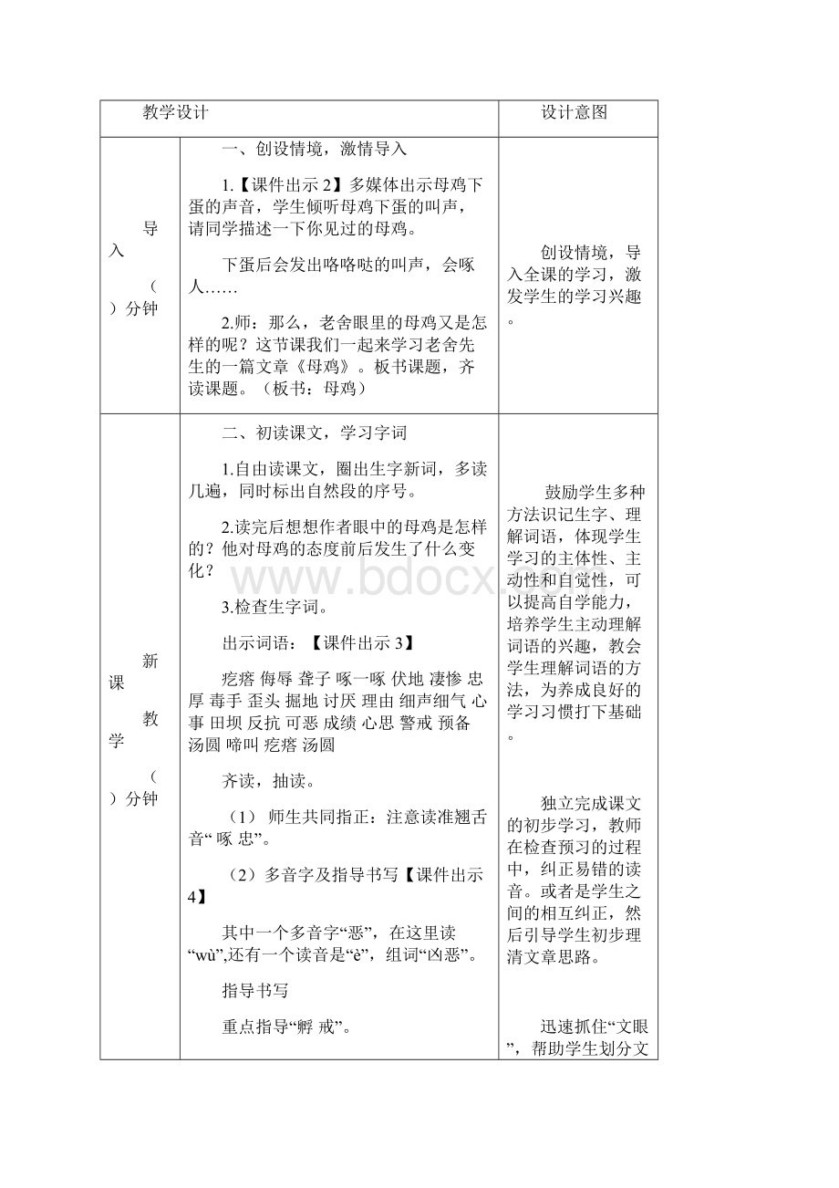 14 母鸡教案.docx_第2页