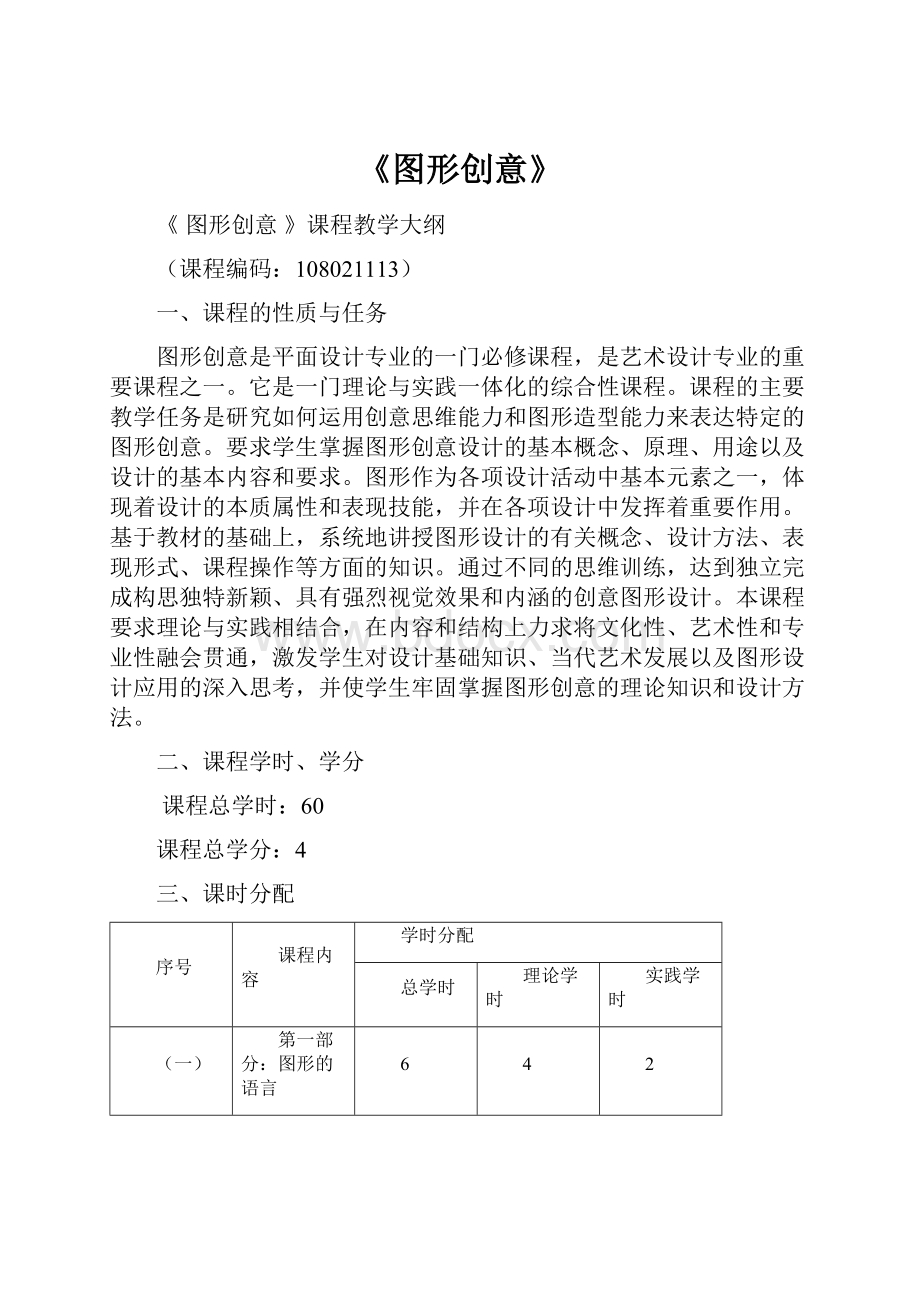 《图形创意》.docx_第1页