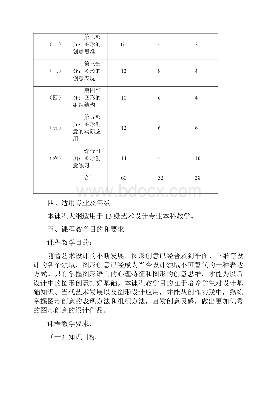 《图形创意》.docx_第2页