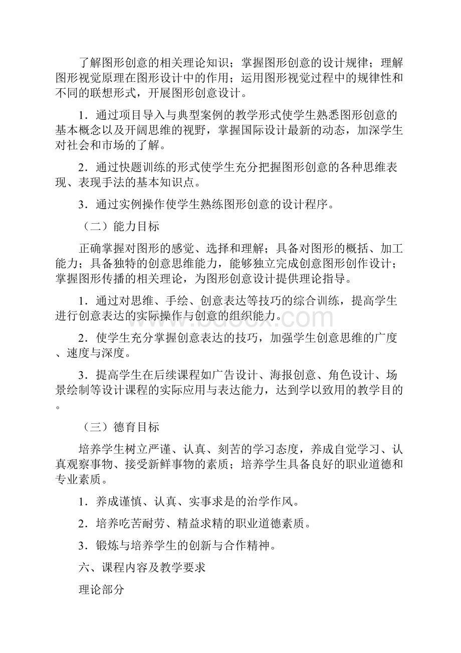 《图形创意》.docx_第3页